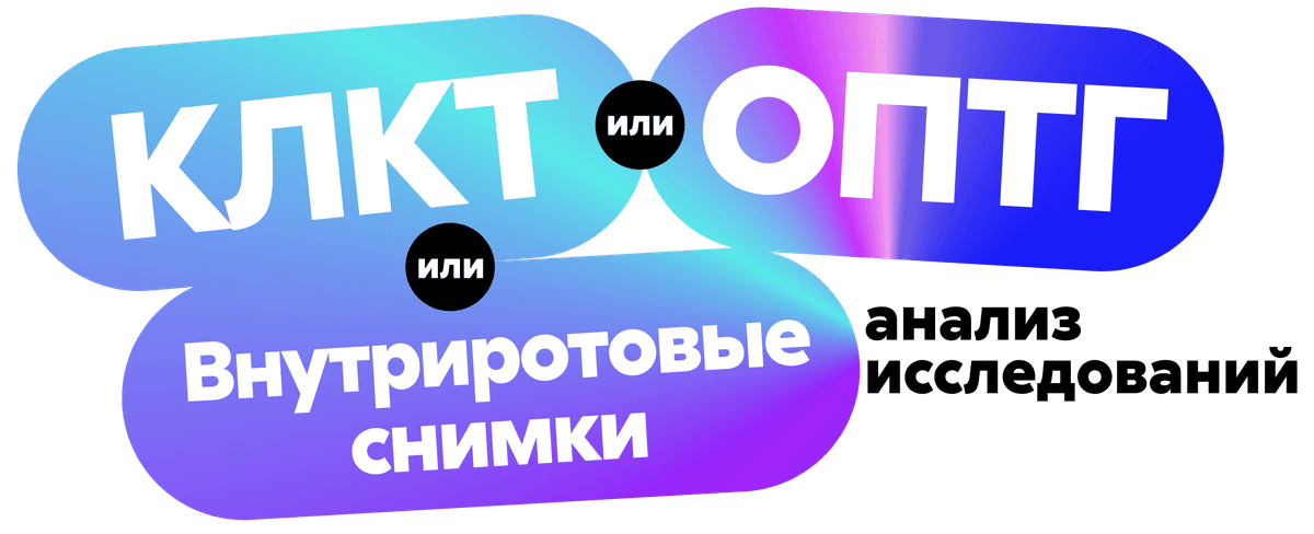 [object Object], и получите отчет, содержащий до 60 диагностических признаков на КЛКТ и до 40 на 2D-снимках.