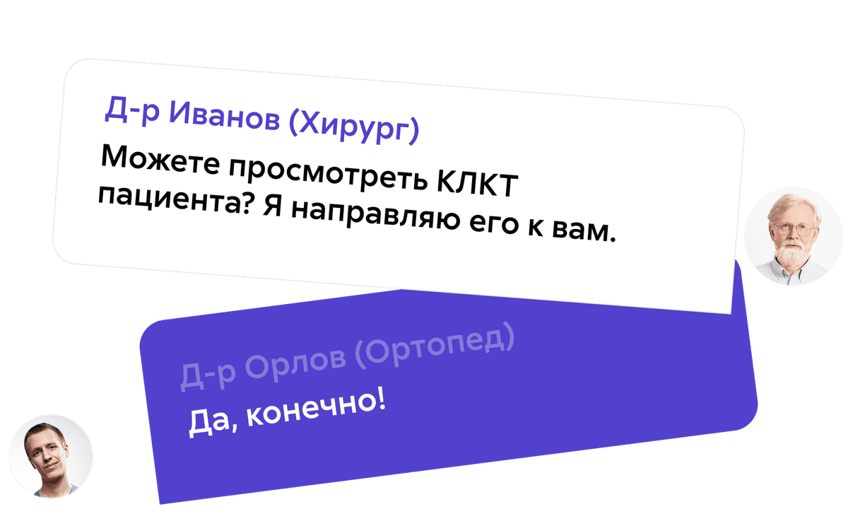 [object Object], Упрощает взаимодействие между специалистами при обсуждении клинических случаев.