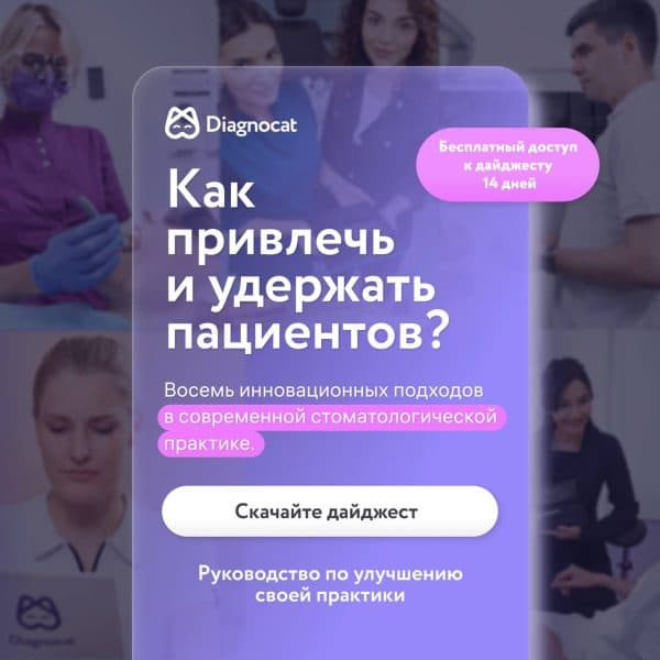 Привлекайте больше пациентов в вашу стоматологическую практику!