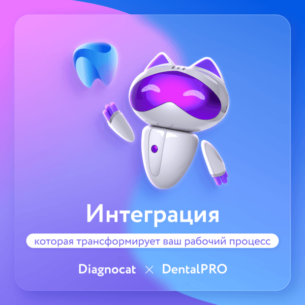DentalPRO и Diagnocat— синергия передовых технологий!