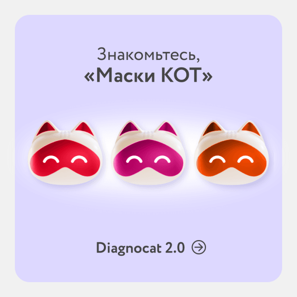 Инновационная функция — «Маски КОТ»