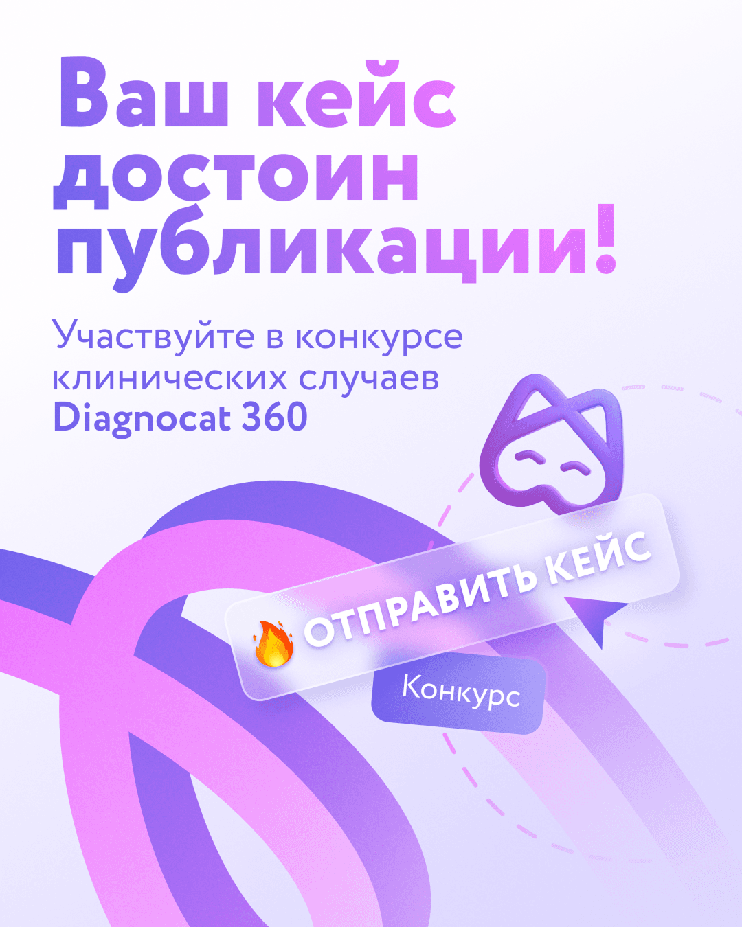 Конкурс клинических случаев от Diagnocat
