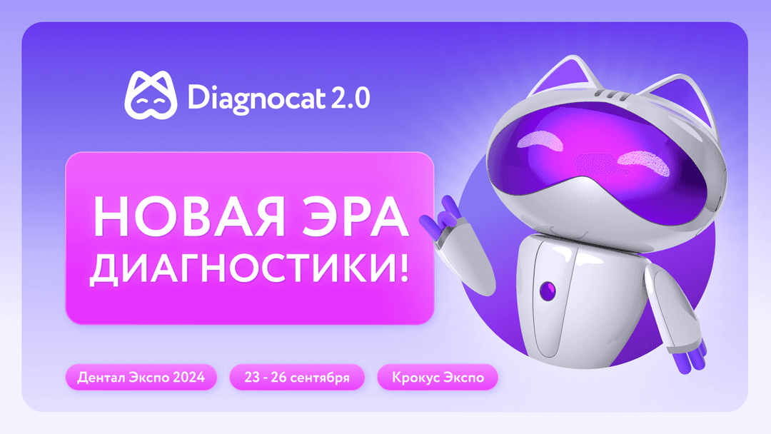 Приглашаем вас на выставку Дентал Экспо 2024
