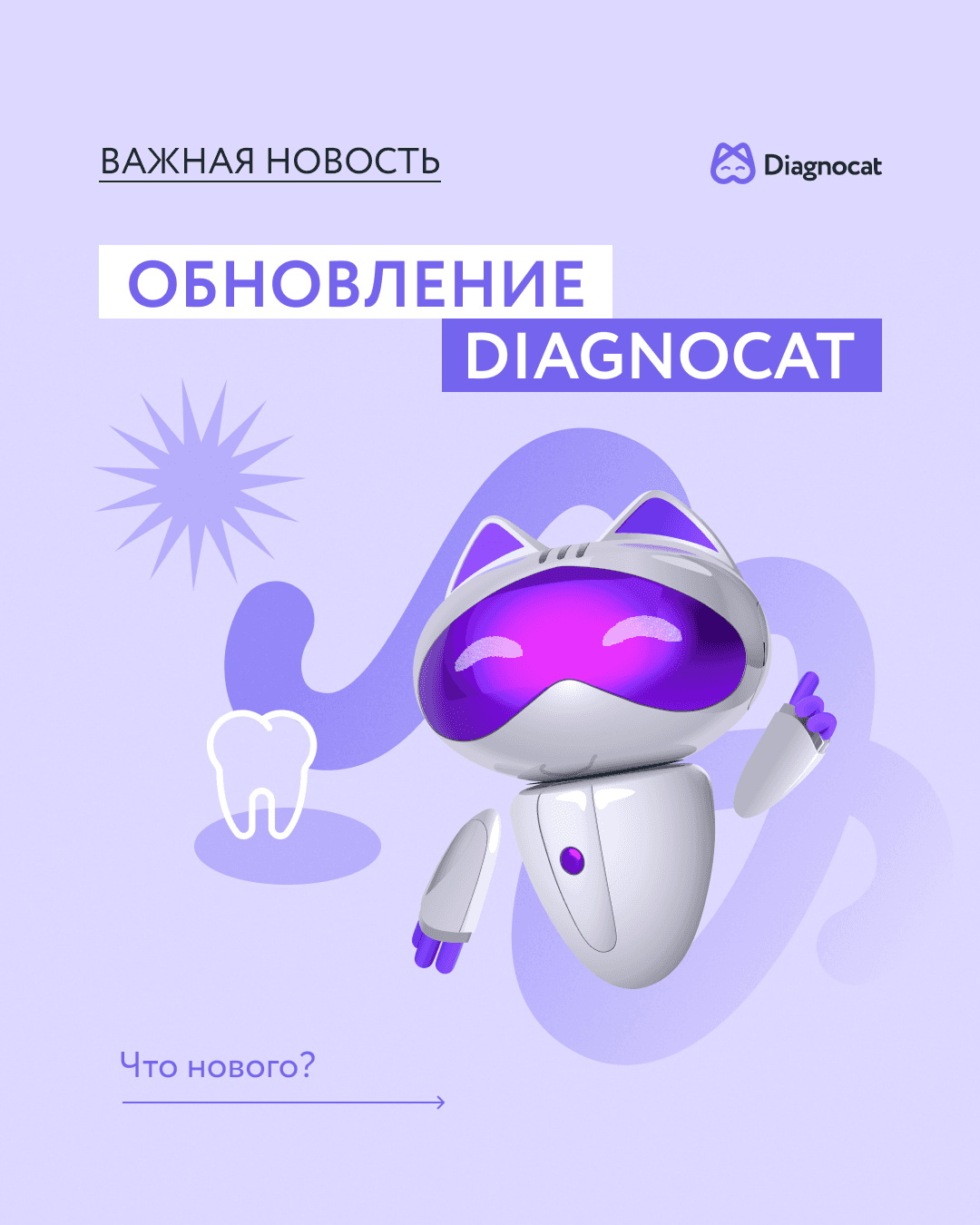 Diagnocat представляет новые возможности!