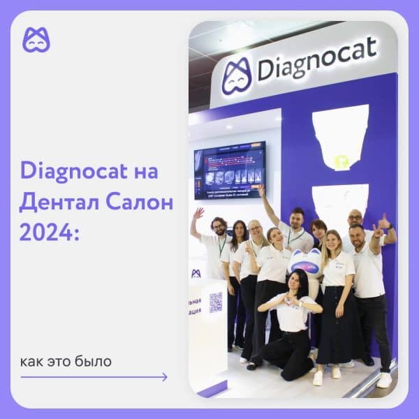 Дентал Салон 2024 позади, а мы полны впечатлений!