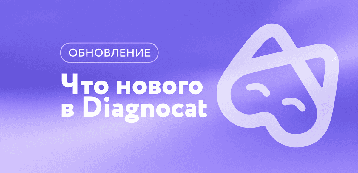 Сентябрьское обновление Diagnocat: Transcriptor, 3D-модели и превью сканов