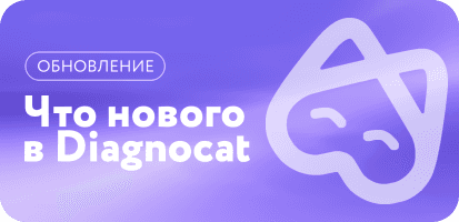 Сентябрьское обновление Diagnocat: Transcriptor, 3D-модели и превью сканов